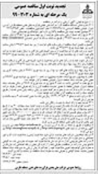 تجدید مناقصه عمومی , مناقصه واگذاری اداره امور سوختگیری هواپیمایی