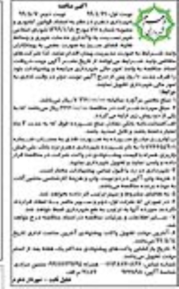 مناقصه واگذاری خدمات شهری و وسائط نقليه