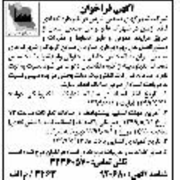 فراخوان ,فراخوان تعدادی قطعه زمین در شهرک صنعتی