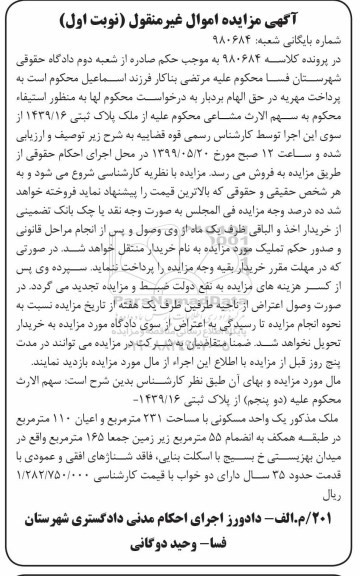 مزایده، مزایده ملک به پلاک ثبتی 1439.16 