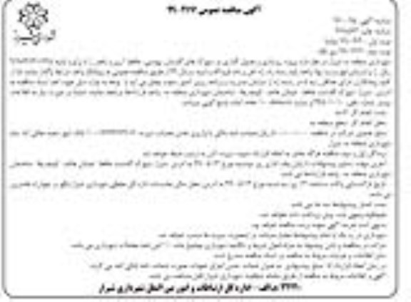 مناقصه , مناقصه پروژه زیرسازی و جدول گذاری  - نوبت دوم 