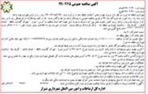مناقصه , مناقصه پروژه تهیه و پخش آسفالت دهرا - نوبت دوم 