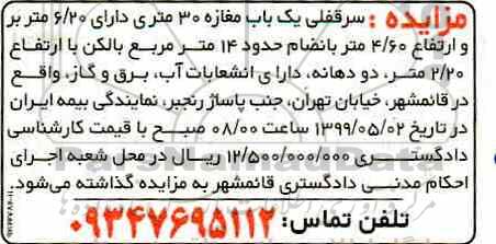 مزایده , مزایده سرقفلی یکباب مغازه