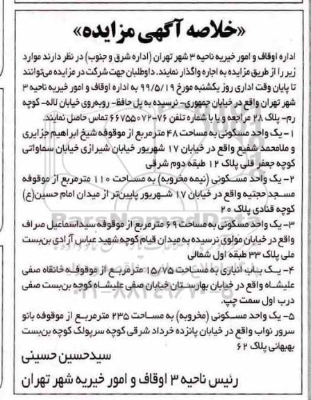 مزایده ، مزایده اجاره یک واحد مسکونی...