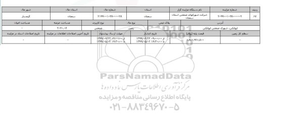 آگهی مزایده ، مزایده زمین صنعتی عرصه 2040.04