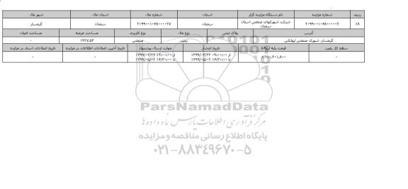 آگهی مزایده ، مزایده زمین صنعتی عرصه 1927.54