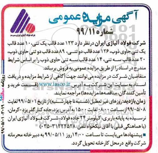 مزایده، مزایده فروش 123 عدد قالب یک تنی، 10 عدد قالب یک تنی و...