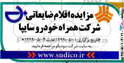 مزایده , مزایده اقلام ضایعاتی