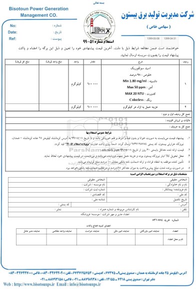 استعلام, استعلام اسید سولفوریک  