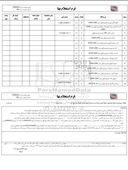 استعلام, استعلام فلنج آبدابتور ورودی هیدروسیکلون... 