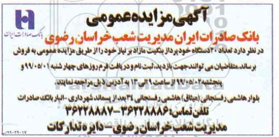 مزایده 20 دستگاه خودپرداز بنگیت مازاد