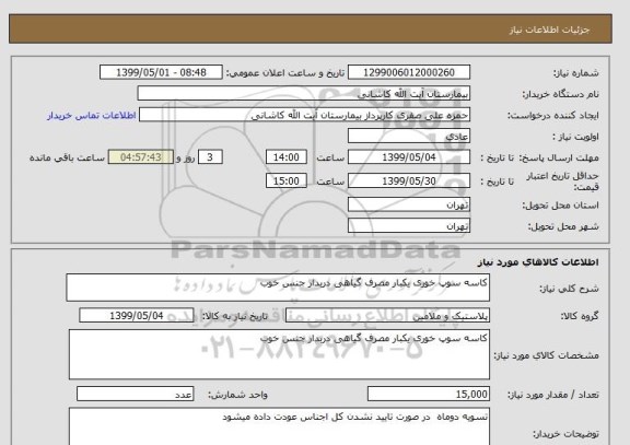 استعلام کاسه سوپ خوری یکبار مصرف گیاهی دربدار جنس خوب
