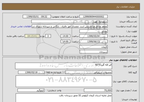 استعلام قیر فله گرید6070