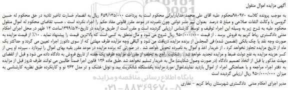 مزایده، مزایده فروش یکدستگاه شاتکریت سد و تونل خشک و تر مدل 263 نو و کارنکرده