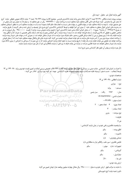 مزایده، مزایده فروش خودروی پراید 