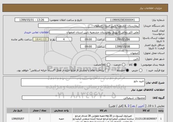 استعلام خرید دارو