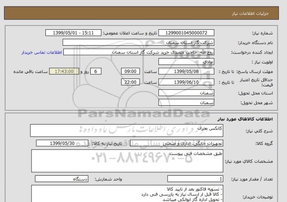 استعلام کانکس بحران