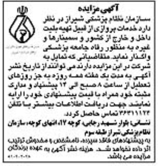 مزایده خدمات پروازی
