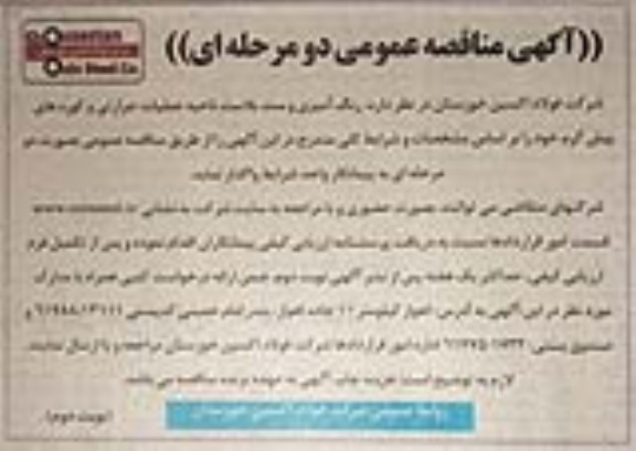 مناقصه رنگ آمیزی و سند بلاست 