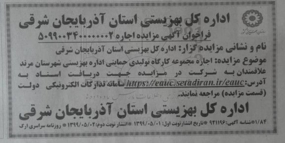 فراخوان مزایده ، مزایده اجاره مجموعه کارگاه تولیدی