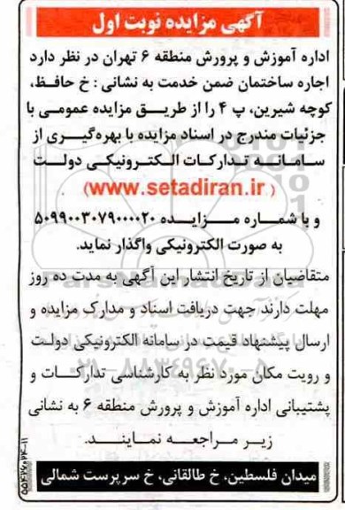 مزایده  اجاره ساختمان 