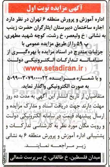 مزایده اجاره ساختمان دبیرستان