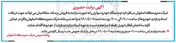مزایده, مزایده فروش  دو دستگاه خودرو سواری