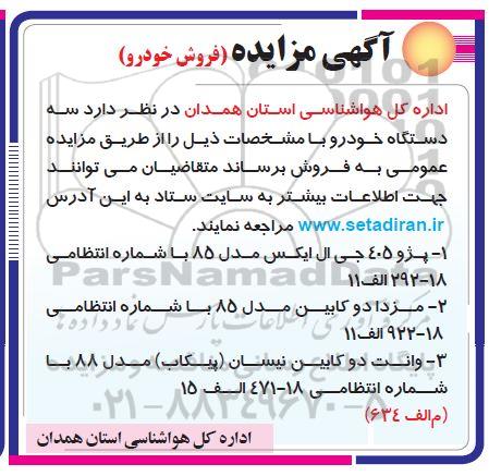 مزایده فروش خودرو