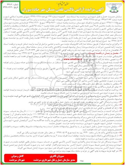 مزایده , مزایده آژانس تاکسی تلفنی مسکن مهر 
