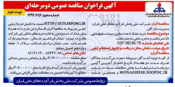 فراخوان مناقصه ، فراخوان مناقصه خرید تعداد 4 عدد مخزن سوخت هواپیمایی - نوبت دوم