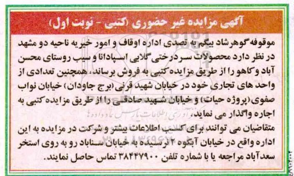 مزایده محصولات سردرختی گلابی