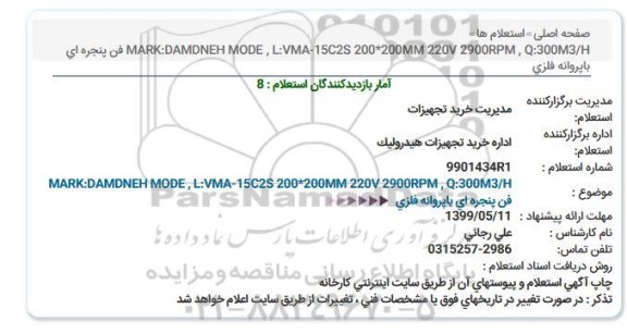 استعلام, استعلام  فن پنجره ای  