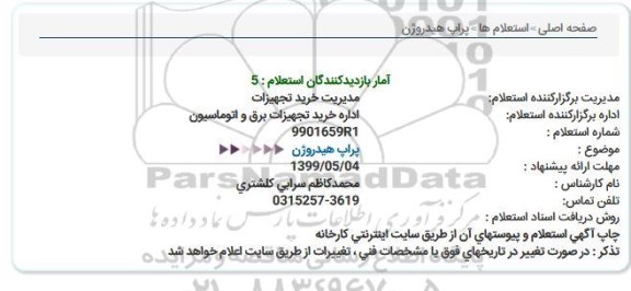 استعلام,  استعلام پراپ هیدروژن 