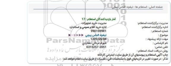 استعلام, استعلام تیغچه الماس پیچی  