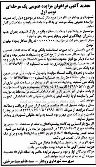 تجدید مزایده اجاره یک باب مغازه