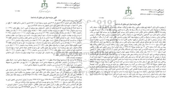 آگهی مزایده مزایده ششدانگ پلاک ثبتی 12203 فرعی 