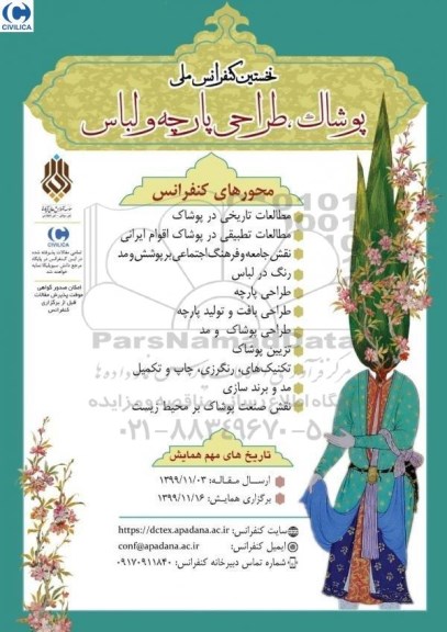 نخستین کنفرانس ملی پوشاک ، طراحی پارچه و لباس