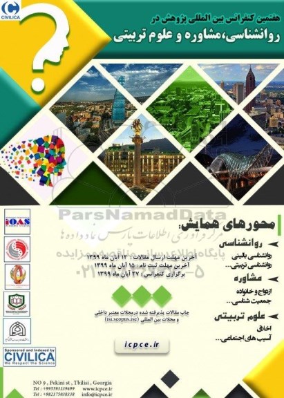هفتمین کنفرانس بین المللی پژوهش در روانشناسی ، مشاوره و علوم تربیتی 