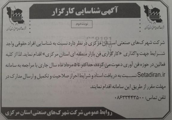 فراخوان شناسایی کارگزار فن بازار نوبت دوم 