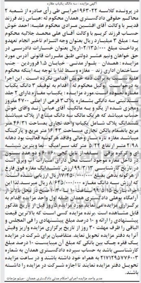 آگهی مزایده مزایده یکباب مغازه پلاک 3 فرعی