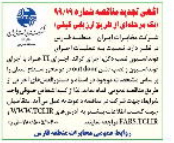 مناقصه عملیات اجرای فونداسیون نصب دکل...