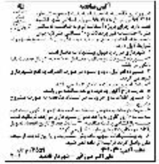 آگهی مناقصه , مناقصه  اجرای پروژه آسفالت گرم