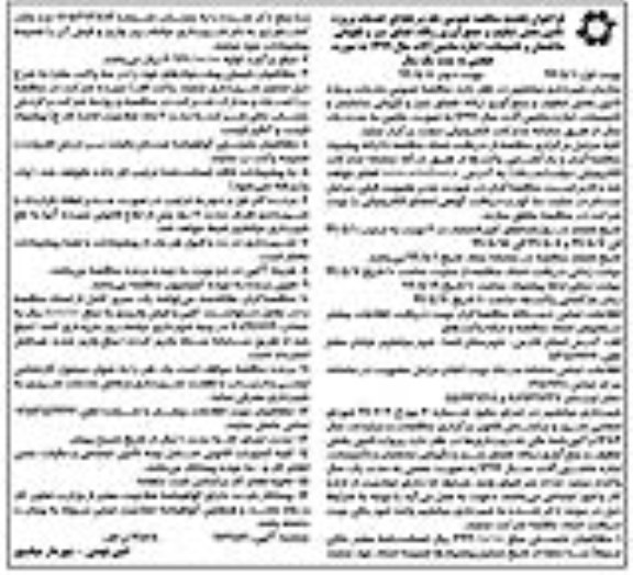 فراخوان تجدید مناقصه , مناقصه خدمات پروژه تامین بخش تنظیف و جمع آوری زباله... تجدید