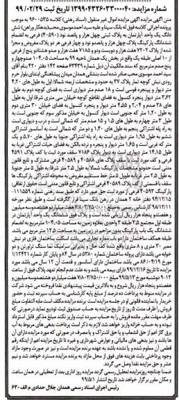 آگهی مزایده ،مزایده ششدانگ آپارتمان 40590 فرعی