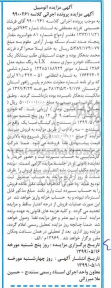 مزایده یک دستگاه خودرو سواری سمند lx