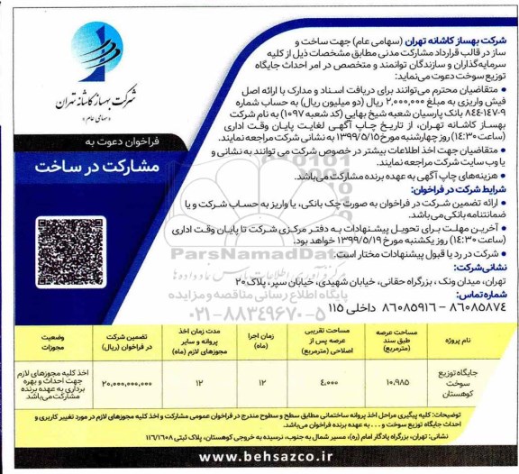 فراخوان , فراخوان دعوت به مشارکت در ساخت 