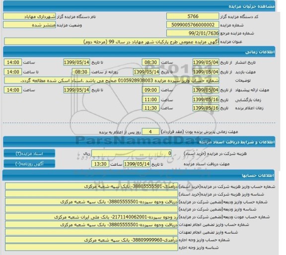 مزایده , مزایده عمومی طرح پارکبان شهر