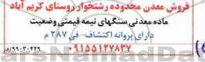 مزایده فروش معدن