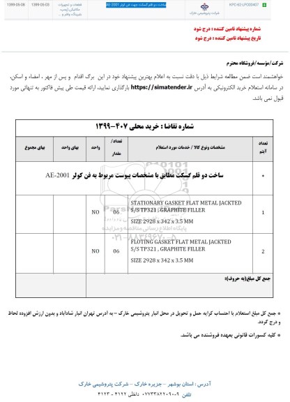 استعلام, استعلام ساخت دو قلم گسکت 
