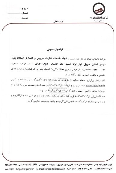 تجدید فراخوان, تجدید فراخوان خرید قطعات و تجهیزات کامپیوتری
